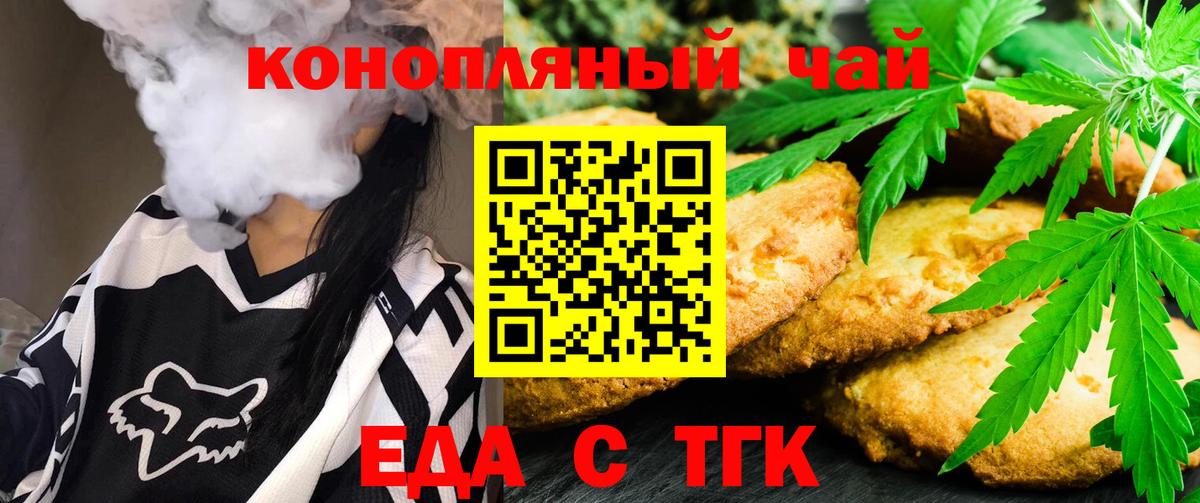 Печенье с ТГК марихуана  Вход с VPN  Выборг 