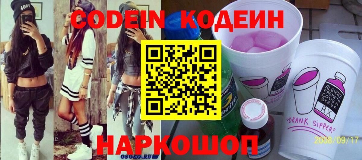 Выборг  Кодеиновый сироп Lean Purple Drank  Вход с VPN 