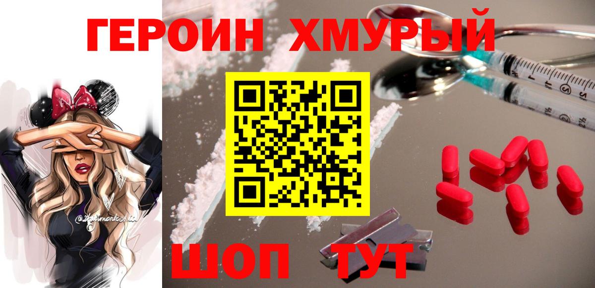 ГЕРОИН белый Выборг