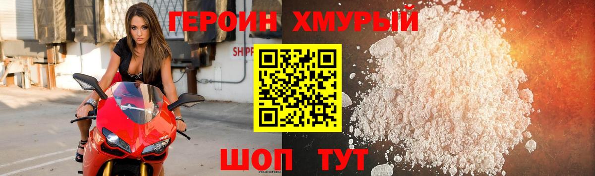 Героин VHQ  Героин  Выборг  Вход с VPN 