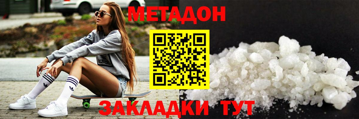 МЕТАДОН VHQ  Метадон мёд  Вход с VPN  Выборг 