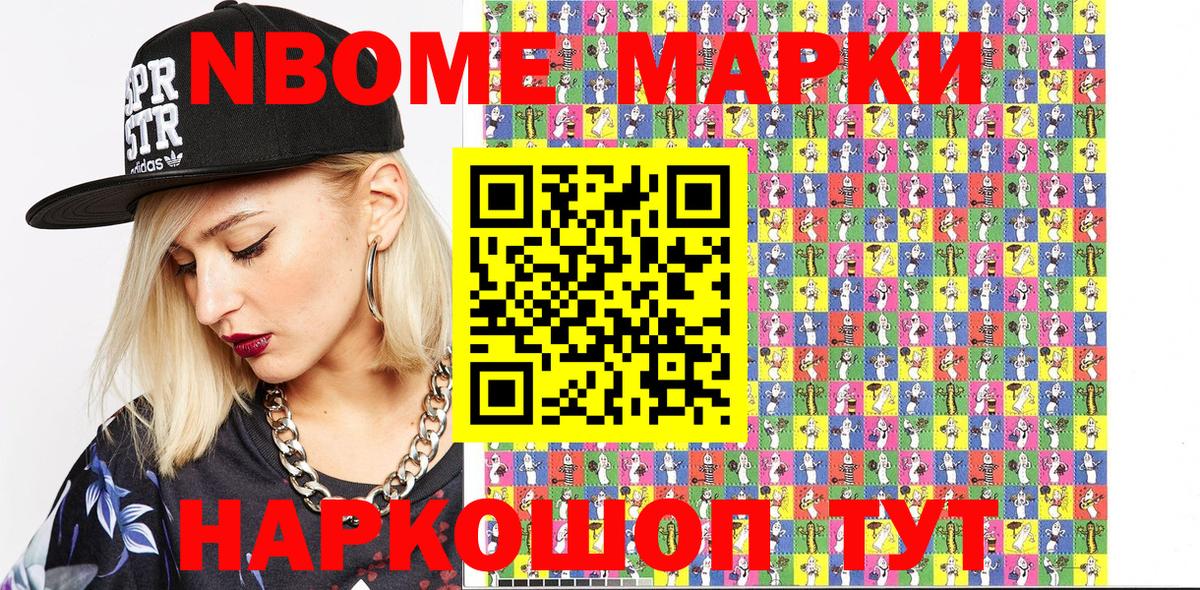 Марки NBOMe  Марки NBOMe 1,8мг  Вход с VPN  Выборг 