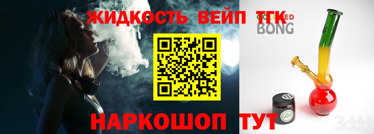 Дистиллят ТГК вейп  ТГК вейп с тгк  Вход с VPN  Выборг 